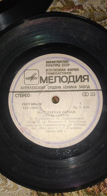продать виниловые пластинки: Виниловая пластинка, 1970 год