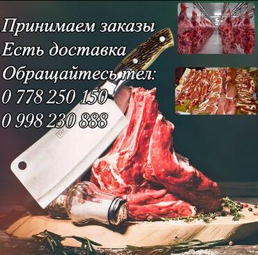 Мясо: Говядина : Более 10 кг, Бесплатная доставка