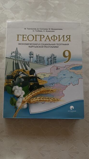 Книги, журналы, CD, DVD: Книга по географии за 9 класс