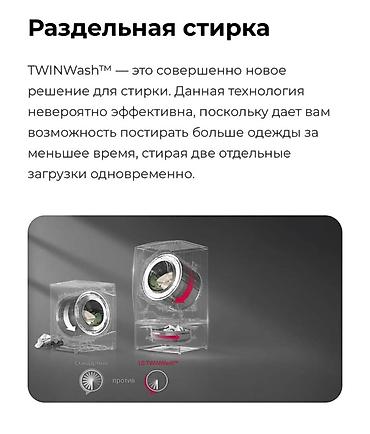mini: Стиральная машина LG с системой TwinWash: два независимых барабана для — 9