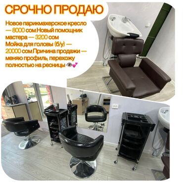 стул для салона красоты: СРОЧНО ПРОДАЮ