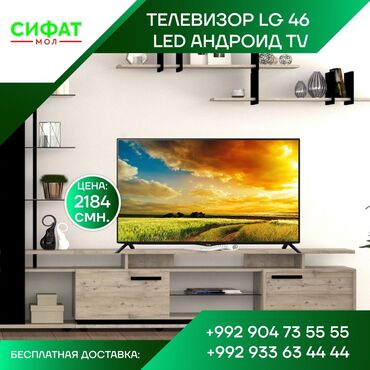 Телевизоры: 😍 Телевизор LG 46 LED Android TV😍 ✅ Производитель LG👌 ✅ Диагональ