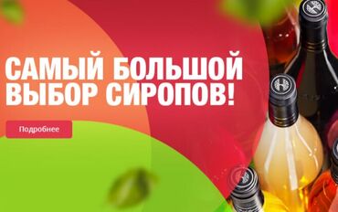 candy bar: Сиропы BARLINE Уже невозможно представить ни один современный бар