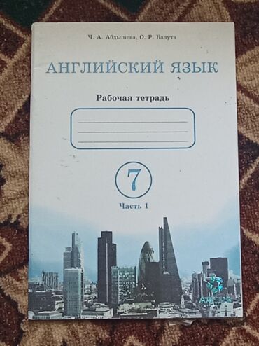 arcus kg english 7 класс книга: Рабочая тетрадь по английскому языку для 7 класса, части 1 и 2