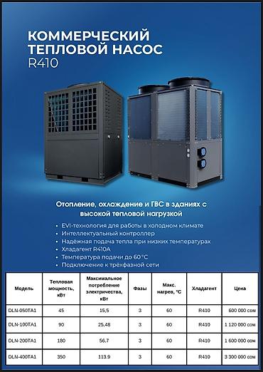 Тепловые завесы: ❄️🔥 Один прибор — и тепло зимой, и горячая вода круглый год! Мы — 20