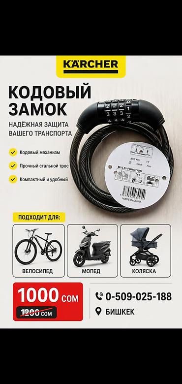 замок борта: Замок стандарт
Мопед
Самокат
Велосипед — 1