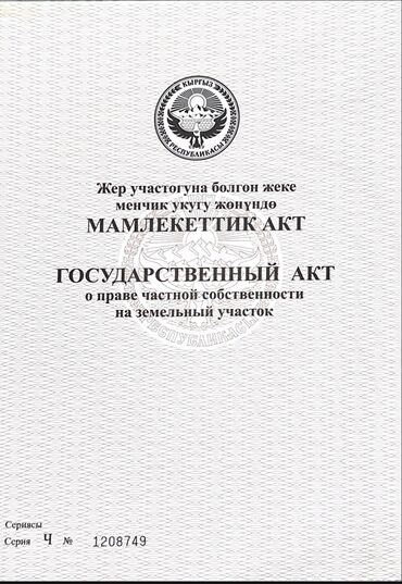 Продажа участков: 9000 соток, Для сельского хозяйства, Красная книга