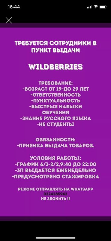 требуется официанты: Требуется сотрудники пункт выдачи вайлдберис 9мкр