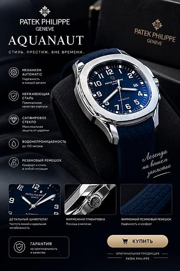 часы g shock бишкек: Patek Philippe Aquanaut — стиль, престиж, вне времени. Основные — 1