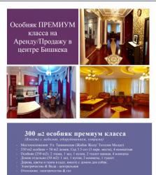 дончаки на продажу в Кыргызстан | ЛОШАДИ, КОНИ: 300 м², 6 комнат, Балкон застеклен, Евроремонт, Парковка