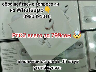 Консолдор үчүн аксессуарлар: Pro2 наушники Беспроводные в наличии 24 штуки осталось, успейте