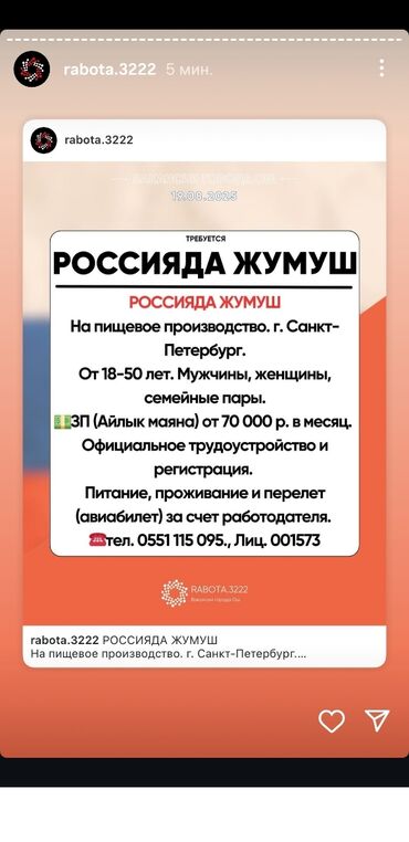 ищу работу на ферму: Требуются работники на пищевое производство в Санкт-Петербурге