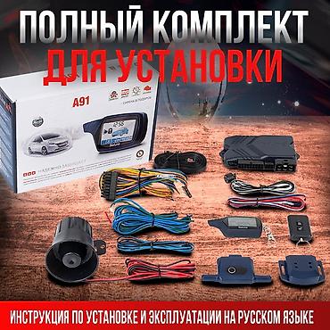 starline b9: Автосигнализация с автозапуском А91 с функцией удаленного прогрева и — 2