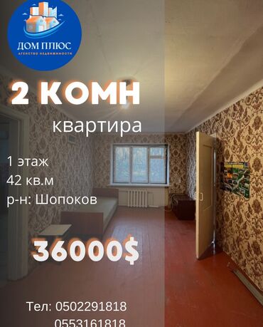 продажа квартира кок жар: 2 комнаты, 42 м², 1 этаж, Косметический ремонт