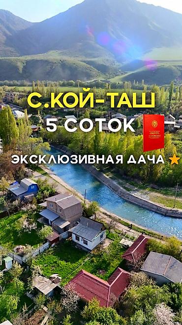 Продажа дач: 🚨🔥 ЭКСКЛЮЗИВ! ДАЧА В ТОП-ЛОКАЦИИ — КОЙ-ТАШ, ТОВАРИЩЕСТВО «ЭДЕЛЬВЕЙС» — 1