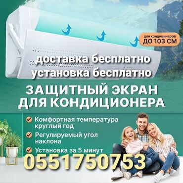 Другие аксессуары для компьютеров и ноутбуков: Экран-отражатель для кондиционера позволяет направить поток холодного — 2