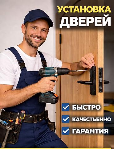 Ремонт окон и дверей: Дверь: Установка — 1