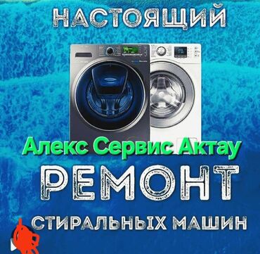 морозильный ларь бу: 🔧МАСТЕР РЕМОНТУ СТИРАЛЬНОЙ 
ремонт стиральных машин