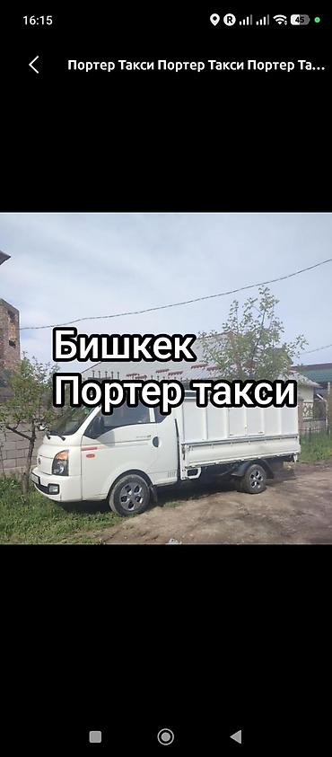 2 куб: Заказать Хендай портер, Вывоз бытового мусора, C грузчиком — 1