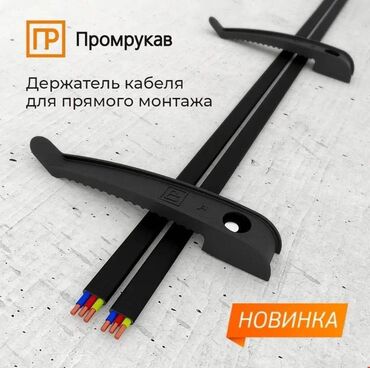 ножницы для пластиковых труб: Инструменты - Держатель кабеля односторонний для прямого монтажа с