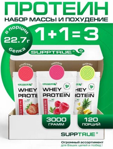 Protein: Protein Çəki: 2501 - 3000 g, Yeni — 1