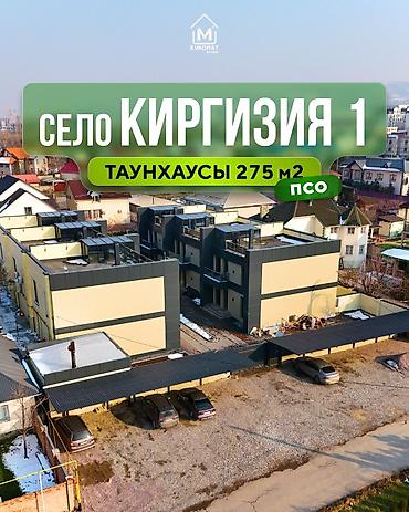 Продажа таунхаусов: Продаюися таунхаусы (ПСО) в селе Киргизия 1🏠🌳(Белый дом) 📍Локация- — 1