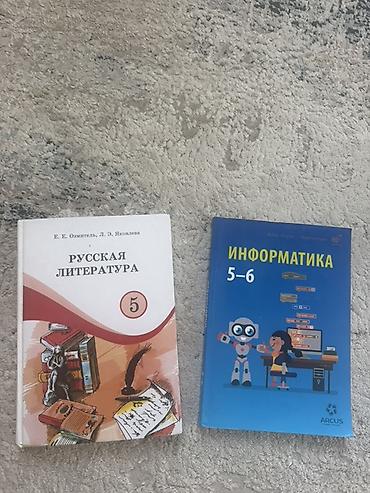 алгоритмы: Учебники для средней школы (2 штуки): - Русская литература, 5 класс — 1