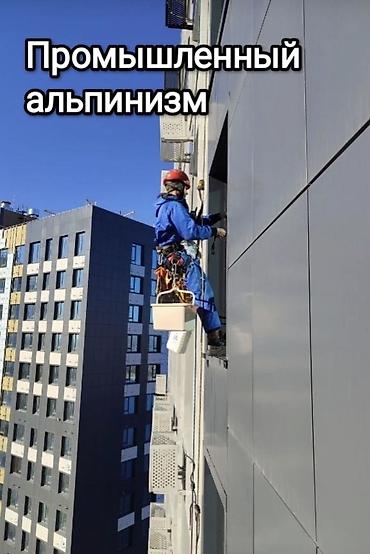 верхолазные работы: Малярные работы, Промышленный альпинизм, Сварочные работы на высоте Больше 6 лет опыта — 1