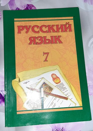 rus dilinden azerbaycan diline tercume kitabı: Rus dili kitabı 7 sinif səliqəlidir