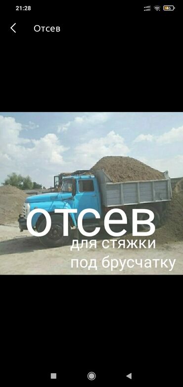 Песок: Отсев чистый на стяжку под брусчатку
Доставка2-3 часа