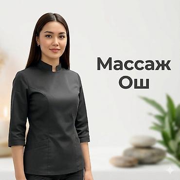Массаж Ош | Спа Ош | Ош массаж at lalafo.kg Массаж Ош | Спа Ош | Ош массаж