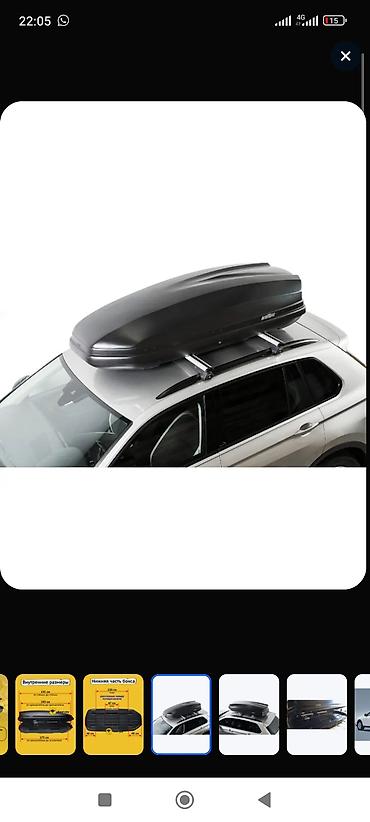 Аксессуары и тюнинг: Автобокс 450 л, Б/у — 3
