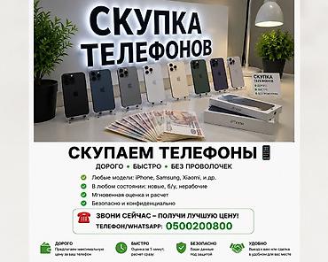 Скупка телефонов • Принимаем любые модели: iPhone, Samsung, Xiaomi и
