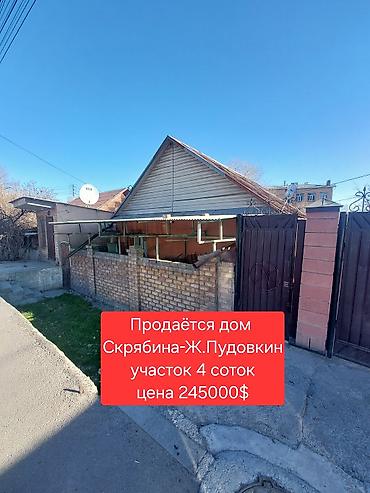 скрябина: Продаётся дом на пересечение Скрябина -Жукеева пудовкина. Участок 4 — 1