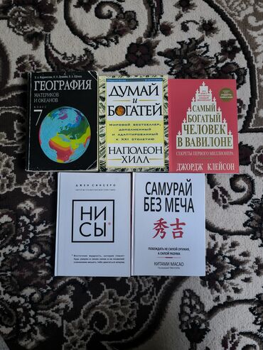 захватывающий роман: Набор из 5 книг: 1) География материков и океанов. 7 класс — В.А