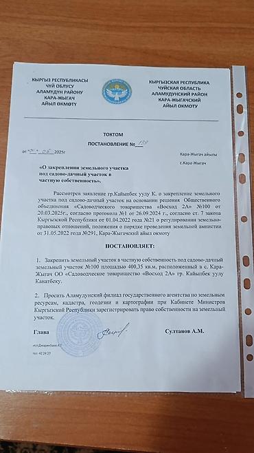 Жер тилкелерин сатуу: 6 соток — 2