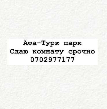 тойкана аренда: 3 комнаты, Собственник, С подселением, С мебелью полностью