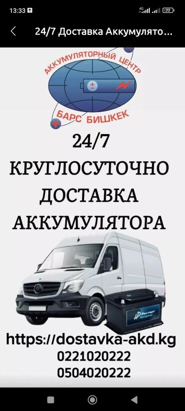 аккумулятор алабыз: Доставка Аккумуляторов Круглосуточно только звоните