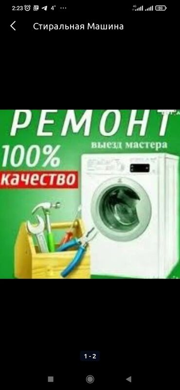 стиральная машина киргизия 4: Ремонт стиральных машина любой сложности гарантия и качества, замена