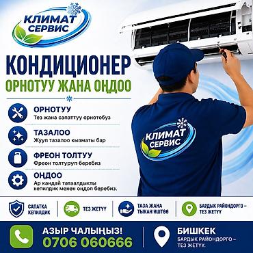 Установка техники: Услуги по кондиционерам — «Климат Сервис» - Монтаж кондиционеров — 1