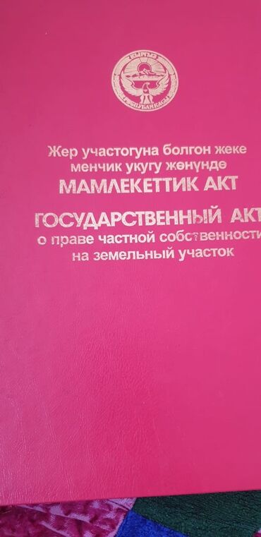 Продажа участков: 40 соток, Для сельского хозяйства, Красная книга