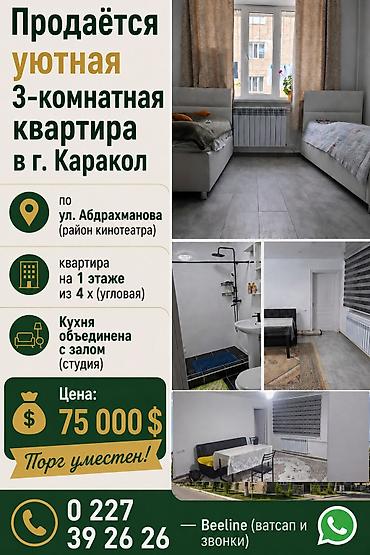 Батирлерди сатуу: 3 бөлмө, 60 м², 1 кабат — 1