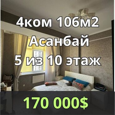 сокулук квартира дом: 4 комнаты, 106 м², Элитка, 5 этаж, Евроремонт