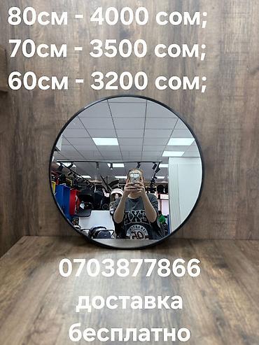 Зеркала: Доставка и установка по Бишкеку бесплатная!!! #Зеркало напольное — 16