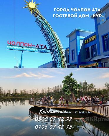 Ысык-Көлдө конок үйү, Гостевой дом, Чолпон-Ата, 3 орун lalafo.kg да — 1 Ысык-Көлдө конок үйү, Гостевой дом, Чолпон-Ата, 3 орун — 1