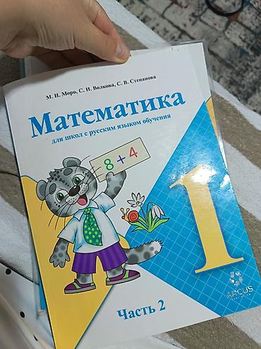 cd disc: Продаю книги 1 класс, состояние хорошее — 1