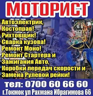 вызывной авто электрик: Автосервис: моторист и автоэлектрик Услуги: - Компьютерная — 1