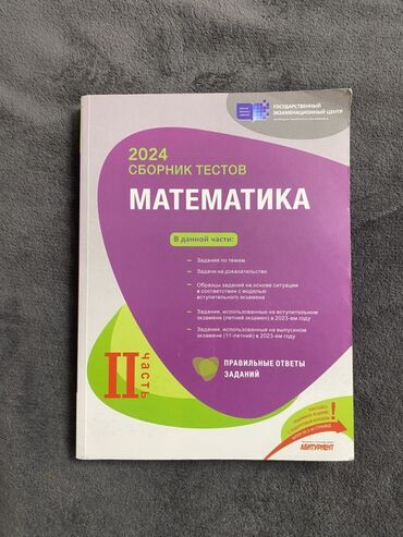informatika test toplusu dim: Математика Тесты 9 класс, ГЭЦ, 2 часть, 2024 год