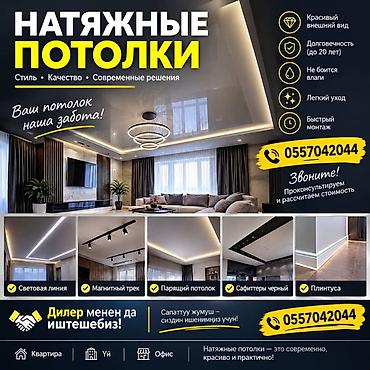 софиты для натяжного потолка: Натяжной потолок Глянцевое, Матовое, 3D потолки Бесплатная консультация — 1