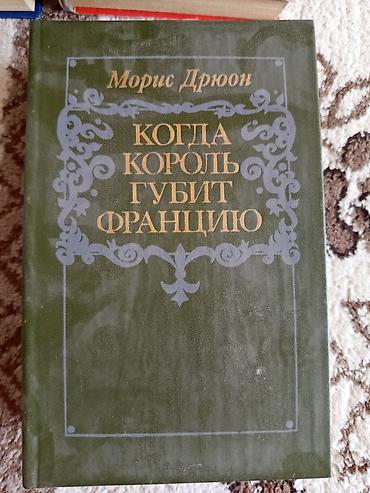 книги роман: Роман, На русском языке, Б/у, Самовывоз, Платная доставка — 6
